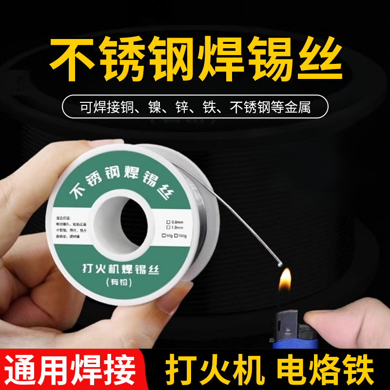 多功能新型不銹鋼焊錫絲打火機