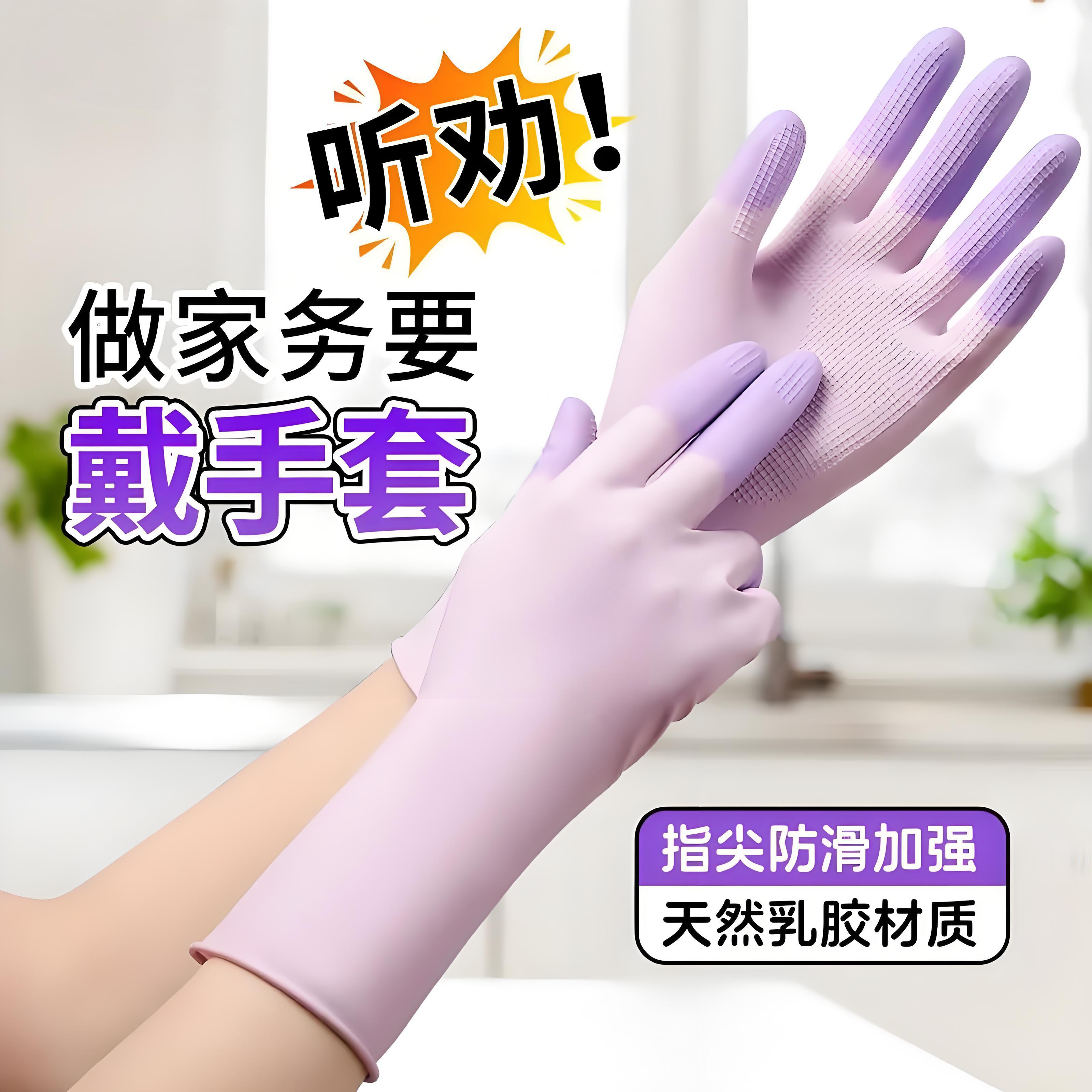 洗碗手套女加厚厨房家务胶皮防水防油清洁耐用橡胶乳胶洗衣服专用