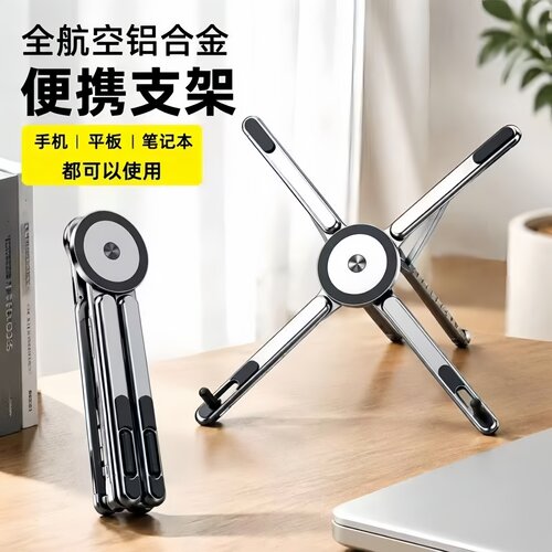 磁吸手机支架多功能便携折叠支撑架桌面升降可调节散热平板支架