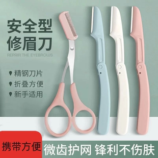 女生折疊修眉刀安全剃毛刀男士 初學(xué)者專用修眉器防刮傷迷你便攜帶