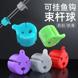 路亚竿束杆球硅胶多功能挂钩束竿器拔杆鱼竿绑带筏竿收纳护竿固定