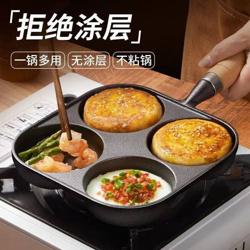 煎蛋锅铸铁四孔家用加深鸡蛋汉堡机模具早餐不粘锅平底锅煎蛋神器
