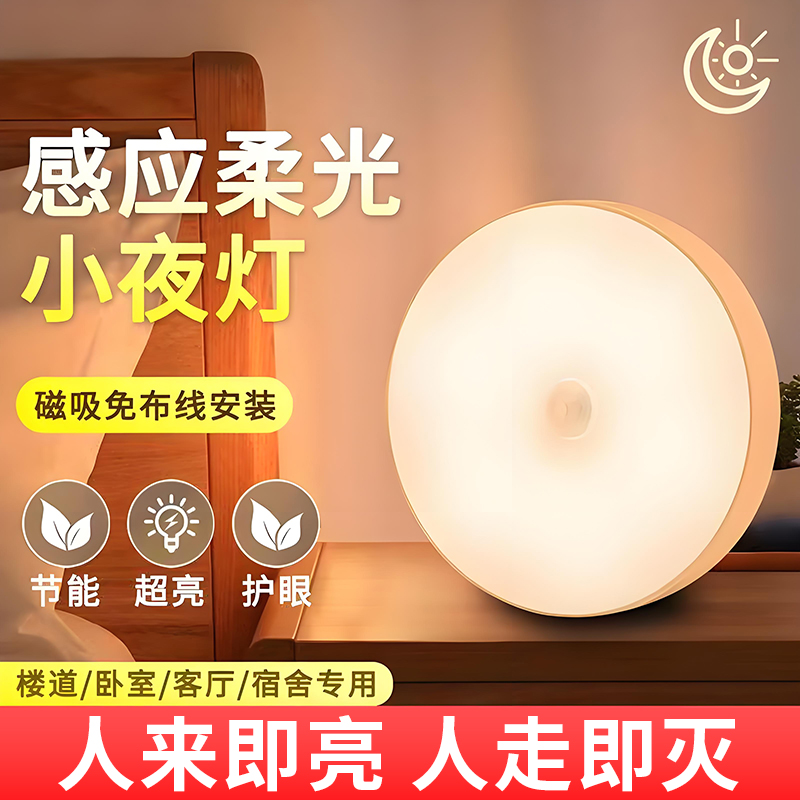 【人體感應燈家用過道小夜燈】