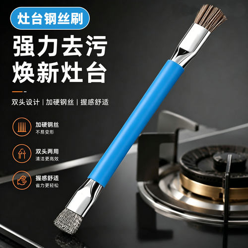 燃气灶台双头小钢丝刷厨房炉灶清洁多功能刷缝隙清洁去油污清洁刷