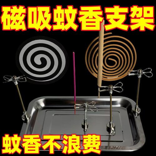 磁吸蚊香夹蚊香放置器神器支架支撑架底座夹子架子家用新款艾条夹