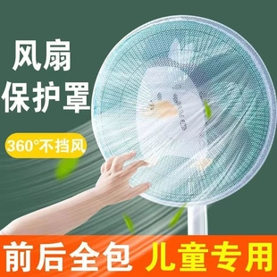 风扇儿童防护网罩防触摸家用安全网防小孩夹手落地风扇保护防尘罩