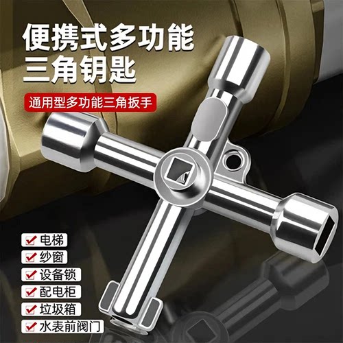 水阀钥匙自来水阀门水管闸阀减压阀门多功能内三角扳手电表箱开关