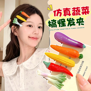 趣味蔬菜造型可爱发夹搞怪少女碎发鸭嘴夹卡通食玩百搭侧边发卡