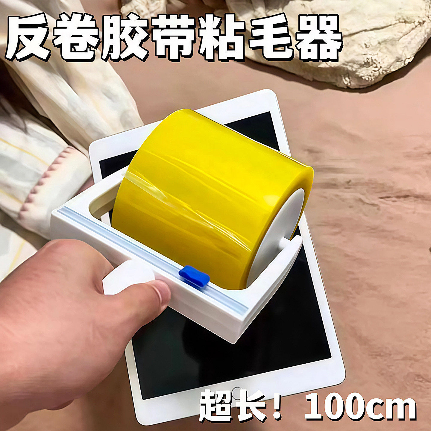 胶带粘毛器滚筒可撕式滚刷衣服黏毛滚除毛筒卷毛刷宠物沾头发神器