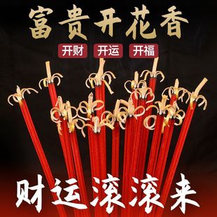 富贵开花香财神香檀香莲花香家用微烟礼佛香黄金卷财香观音拜神香