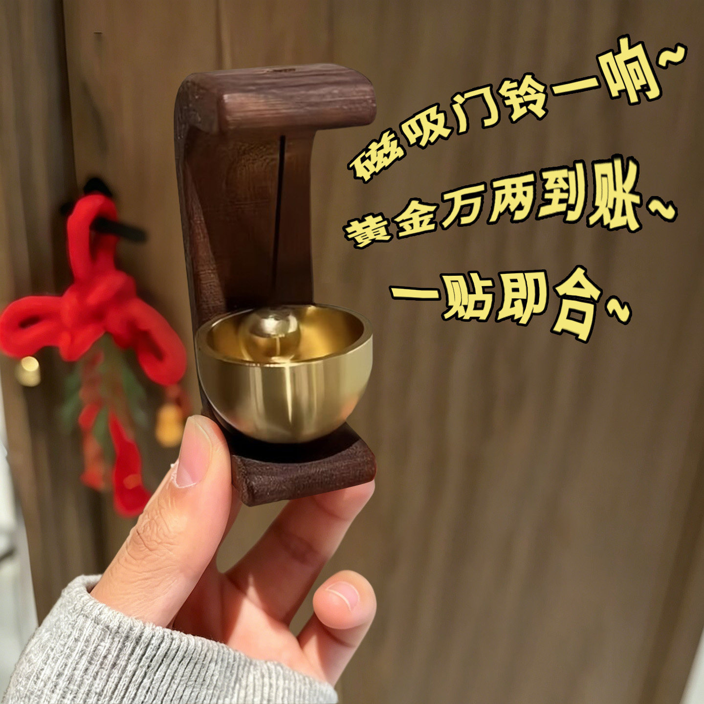 家用多巴胺门铃木质风铃吸门式入户进门提醒挂件门铃铛门撞铃挂饰