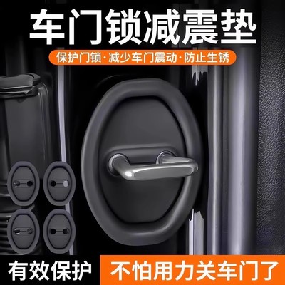 防撞减震缓冲垫汽车车门锁扣胶套防锈保护盖车内装饰用品改装配件