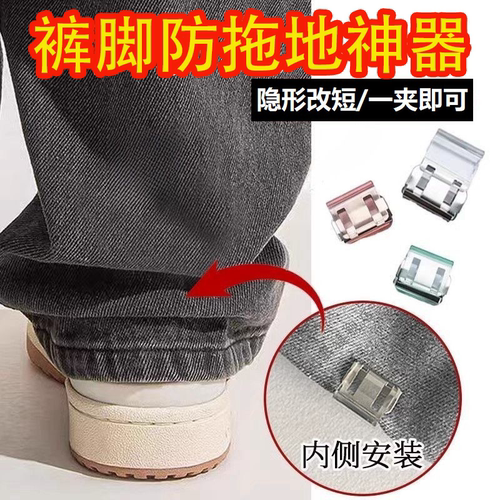 裤脚防拖地神器裤腿太长改短调节扣衣服裤子挽边固定夹隐形钉扣