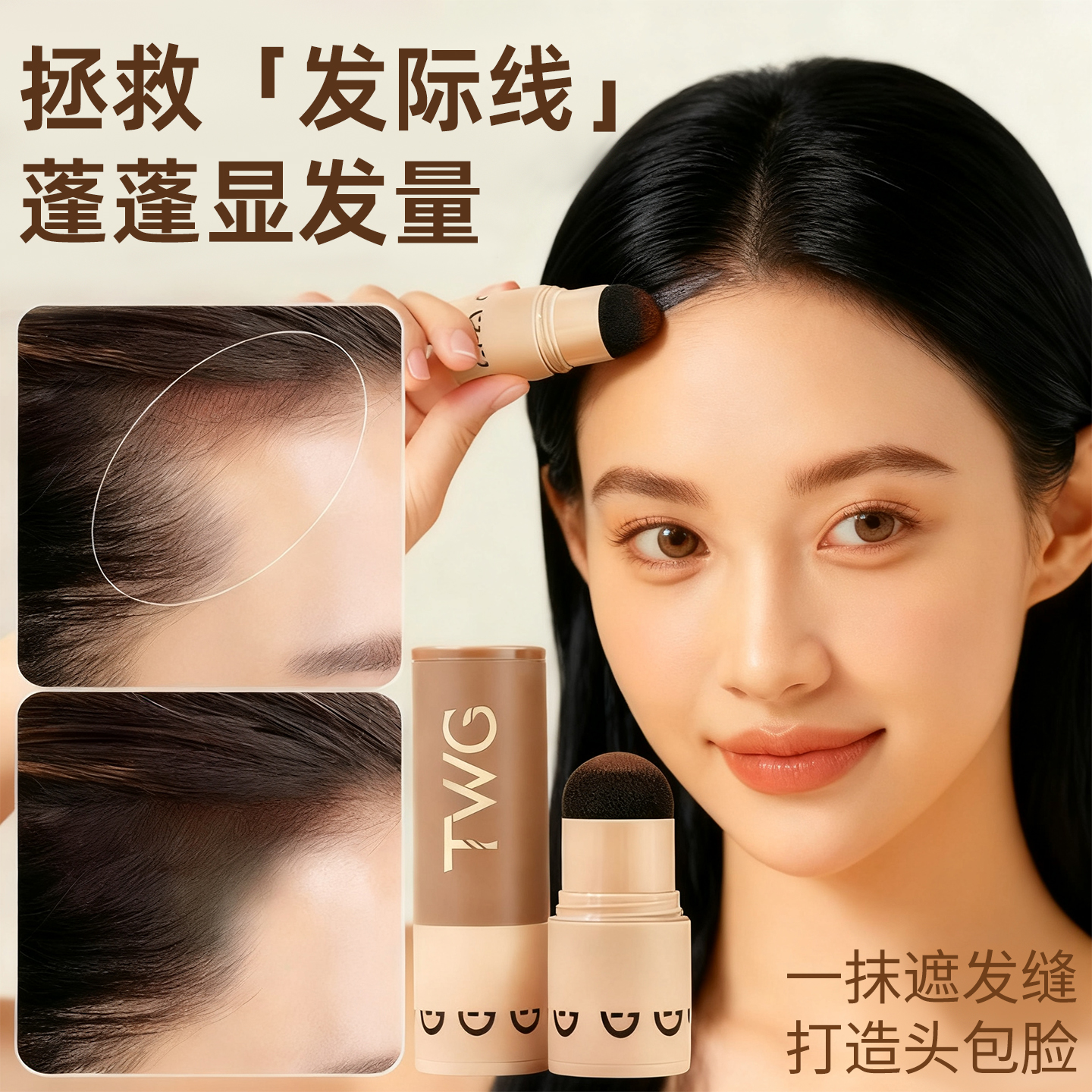 发际线粉填充神器阴影修容补发髻