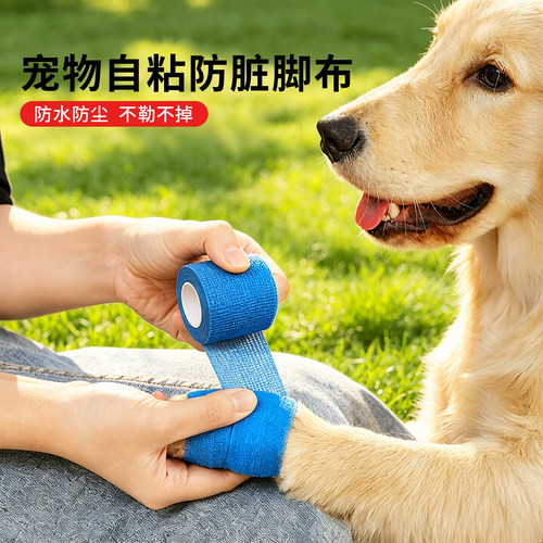 宠物防脏脚布狗狗外出绷带养宠装备猫咪户外绑腿柔软舒适防汗防烫