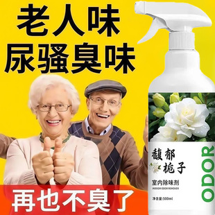 除异味空气清新剂老人房间除味剂尿骚味烟味卫生间鞋 柜除臭留香氛