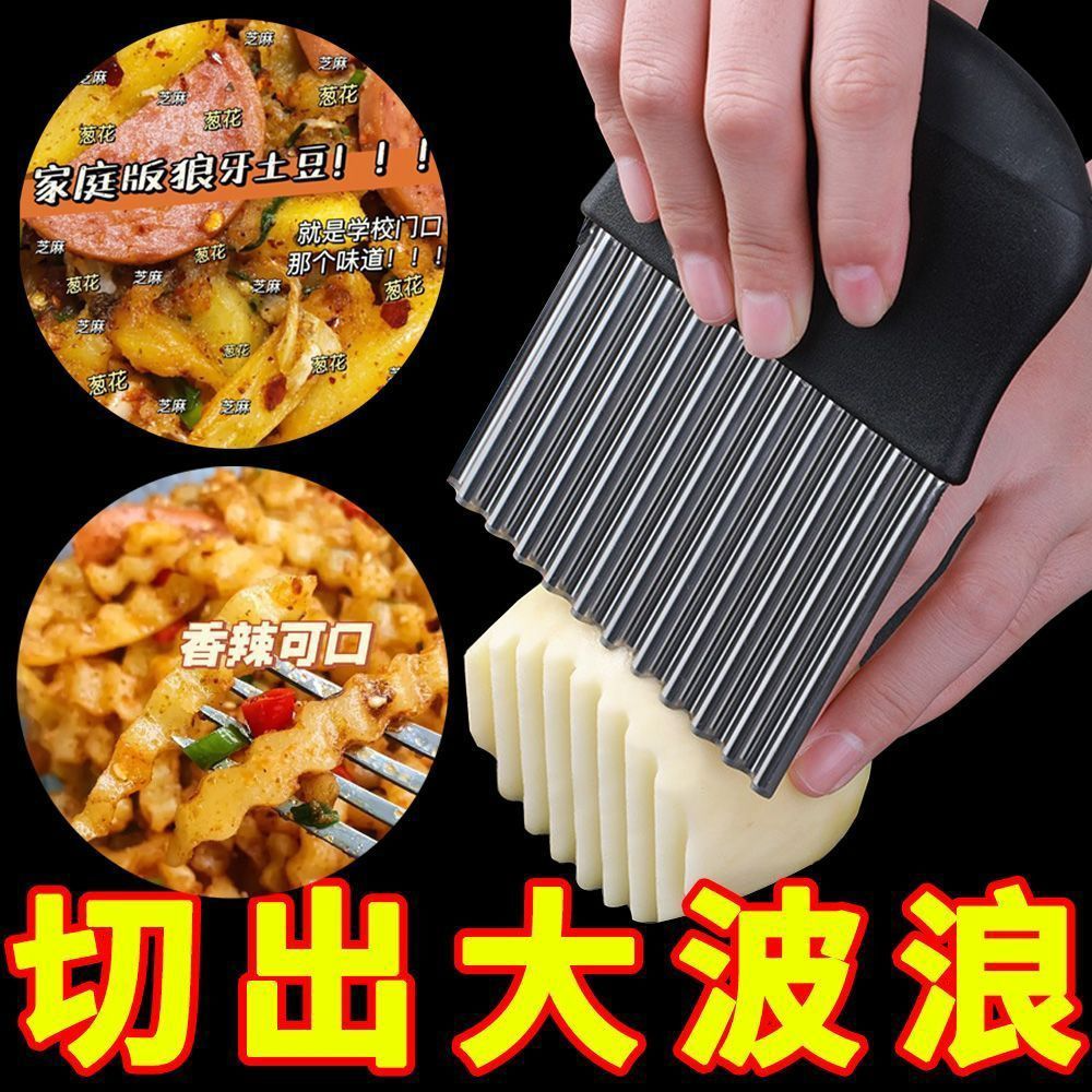 不锈钢波纹刀狼牙土豆切刀土豆波浪刀厨房家用切菜神器花式切条器