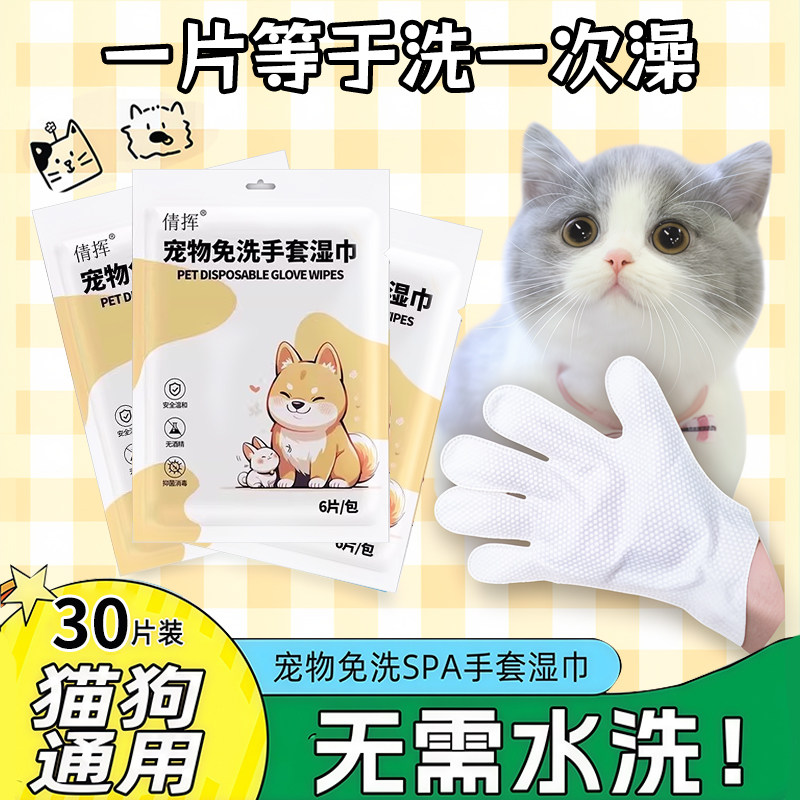 宠物免洗手套猫咪洗澡宠物湿巾狗狗干洗清洁手套除臭防脏免洗神器