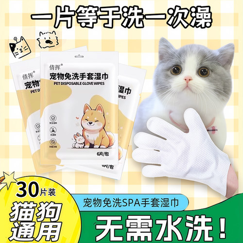 宠物免洗手套猫咪洗澡宠物湿巾狗狗干洗清洁手套杀菌除臭免洗神器