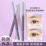 双头修眉刀女专用修眉安全防水防刮伤刮毛神器学生新手锋利刮眉刀