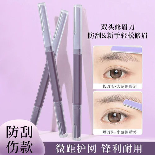 双头修眉刀女专用修眉安全防水