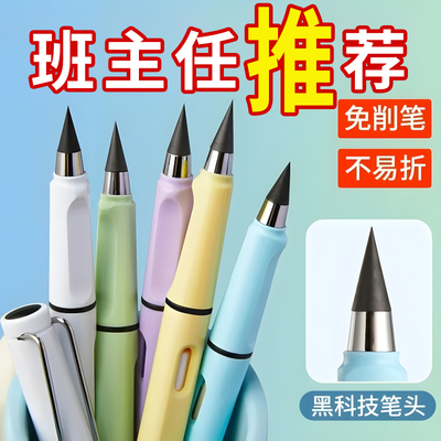 【永恒铅笔免削不断可替换笔头】