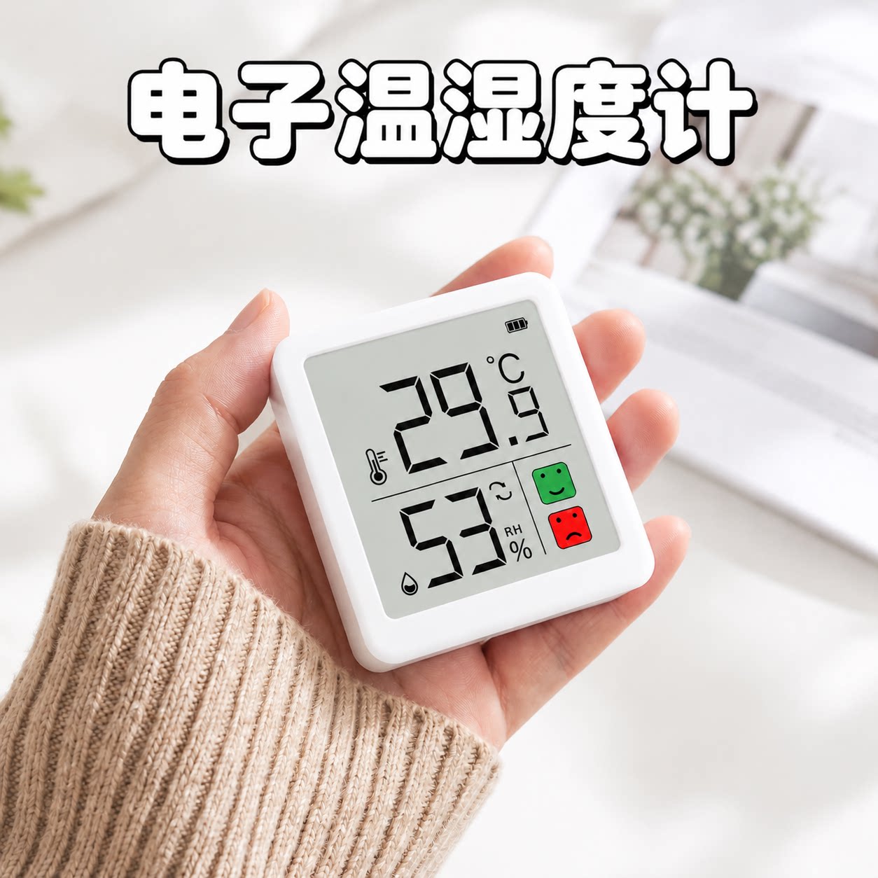 彩屏小型高精准温湿度计