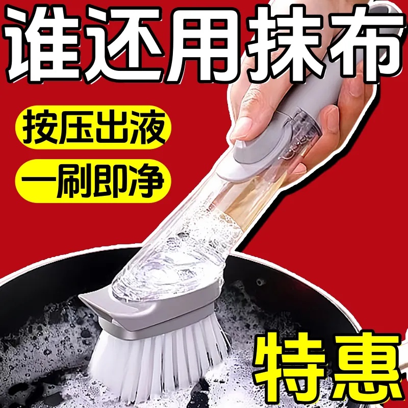 厨房洗锅刷自动加液洗碗刷清洁刷厨房专用神器不伤锅懒人刷子