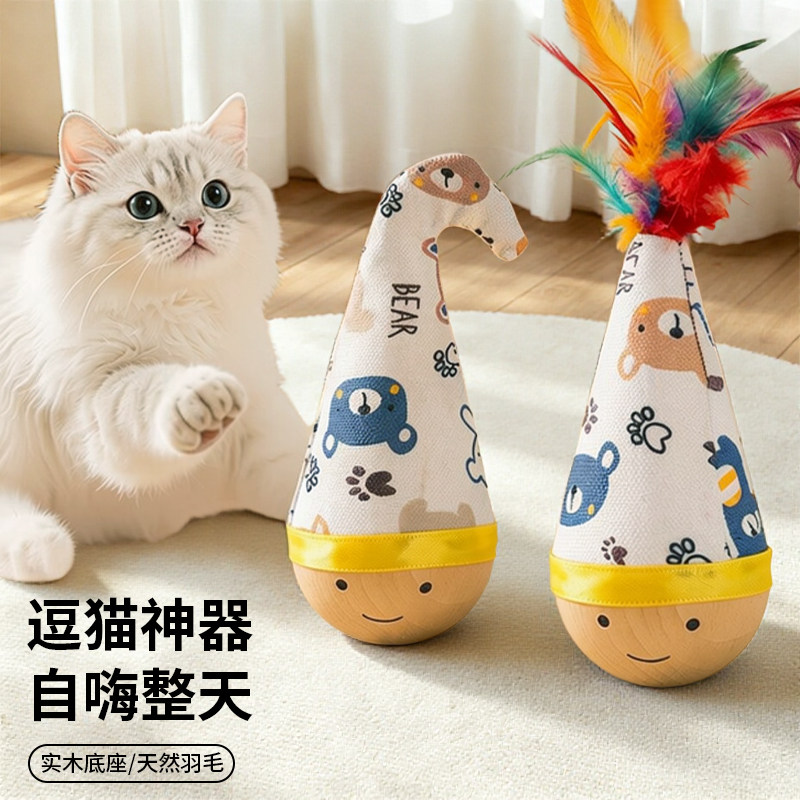 不倒翁小猫咪自嗨解闷神器磨猫玩具牙消耗体力羽毛逗猫棒互动游戏