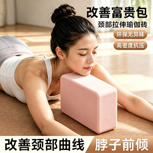 瑜伽砖高密度改善富贵包跳舞砖儿童专用舞蹈瑜伽成人辅助泡沫砖块