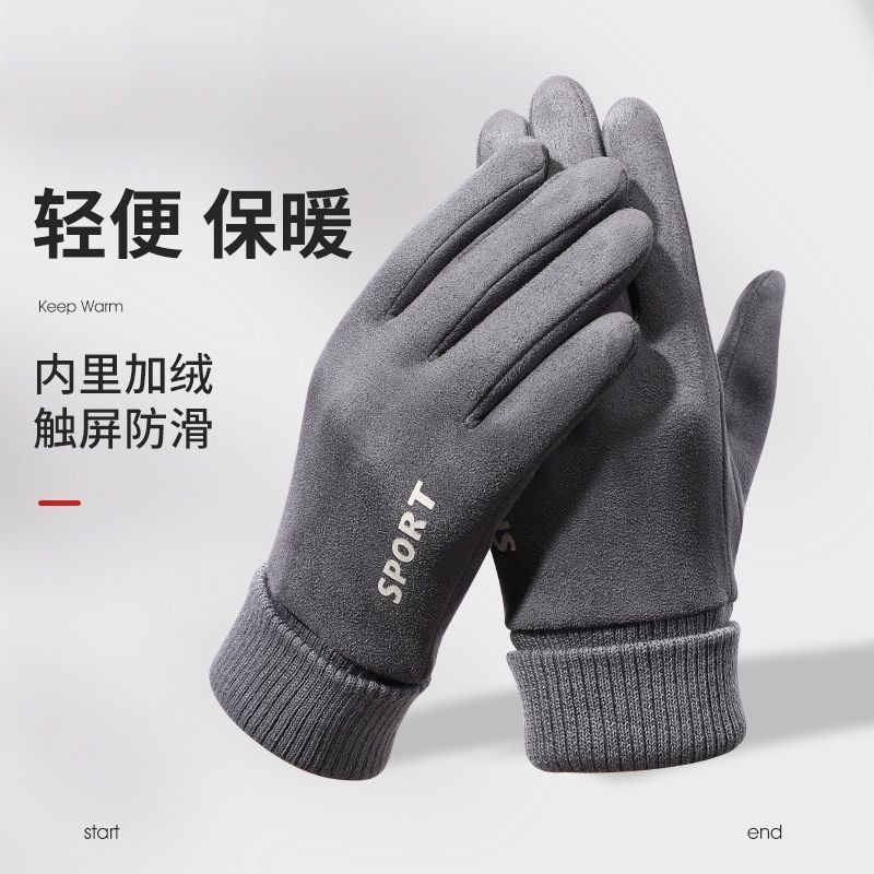 秋冬季加绒保暖手套男士麂皮绒加绒加厚骑行运动开车抓绒防寒防滑