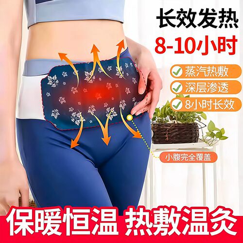 暖腰贴艾草热敷包暖腰腹自发热腰部腹部蒸汽暖贴暖宝宝暖宫护腰带
