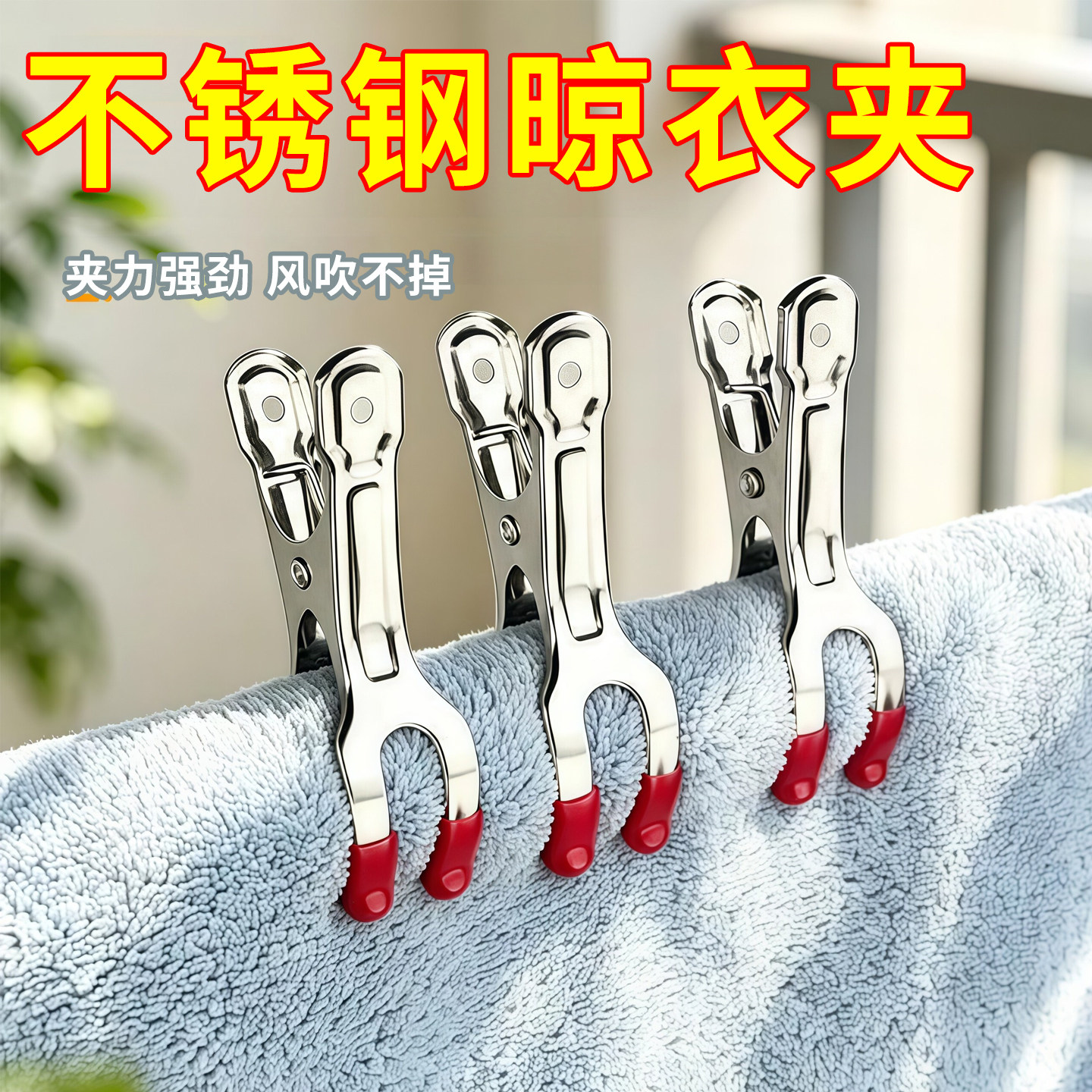 不锈钢晾衣夹子被夹防风家用