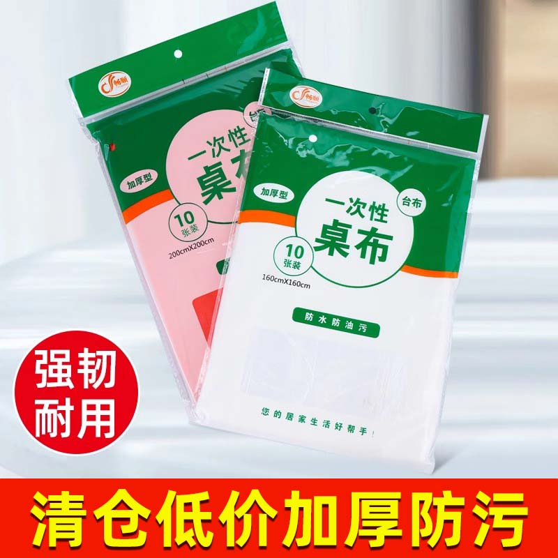 一次性桌布加厚商用家用餐饮台布圆桌方桌子露营薄膜防水防油特厚