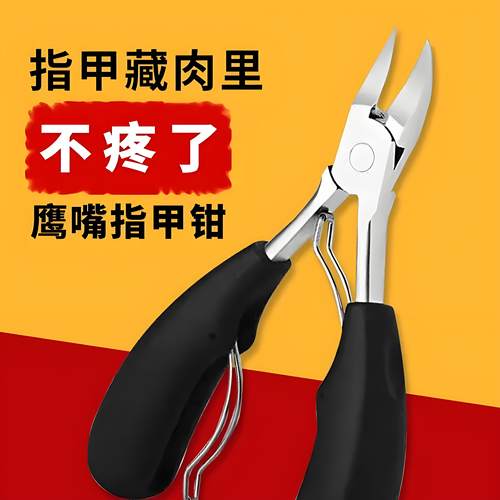 指甲剪鹰嘴钳甲沟专用修脚趾甲神器单个人尖嘴斜口家用套装护理炎