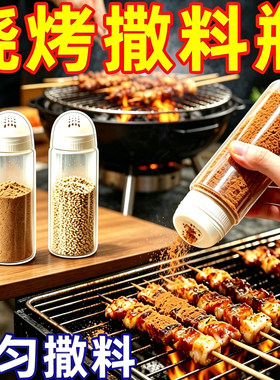 撒粉瓶子烧烤专用工具调料罐芝麻