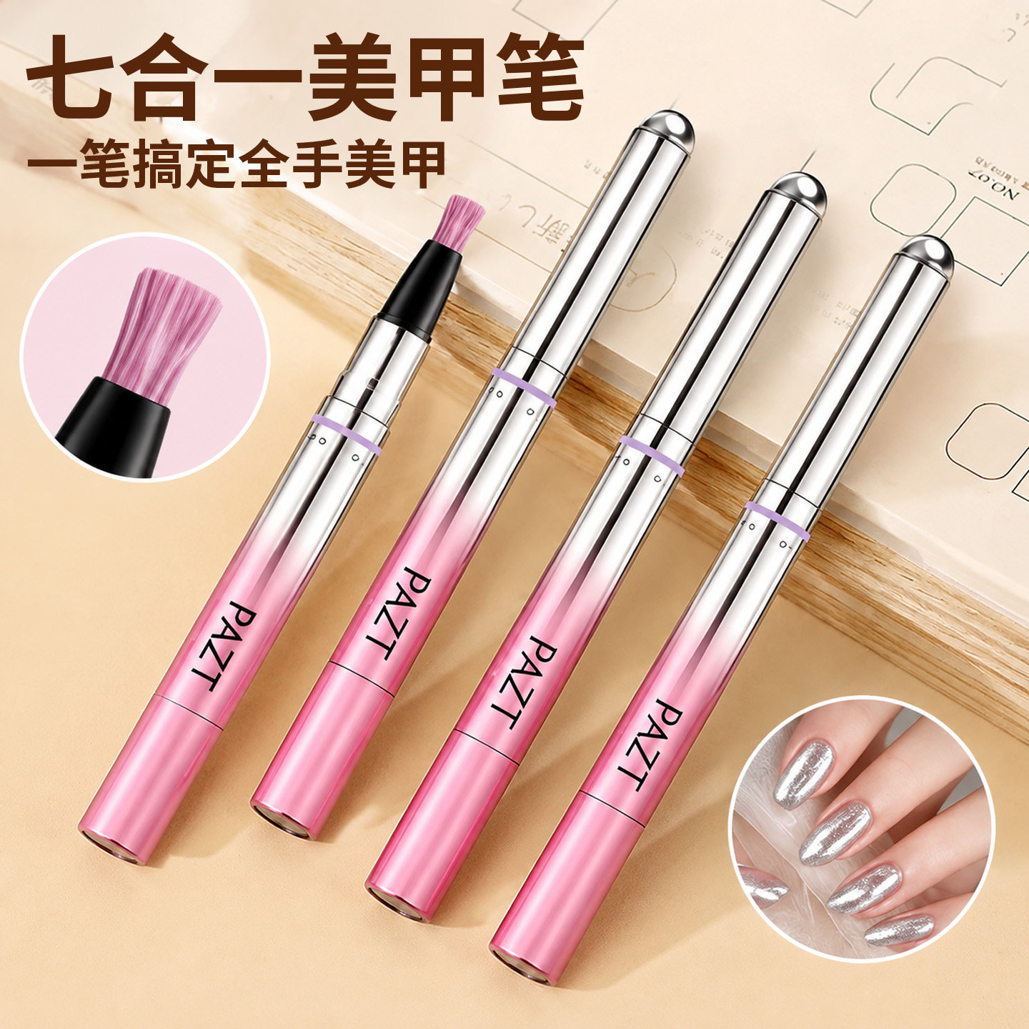 新七效合一美甲笔一笔搞定全手美甲磁吸一体便携新手友好美甲工具