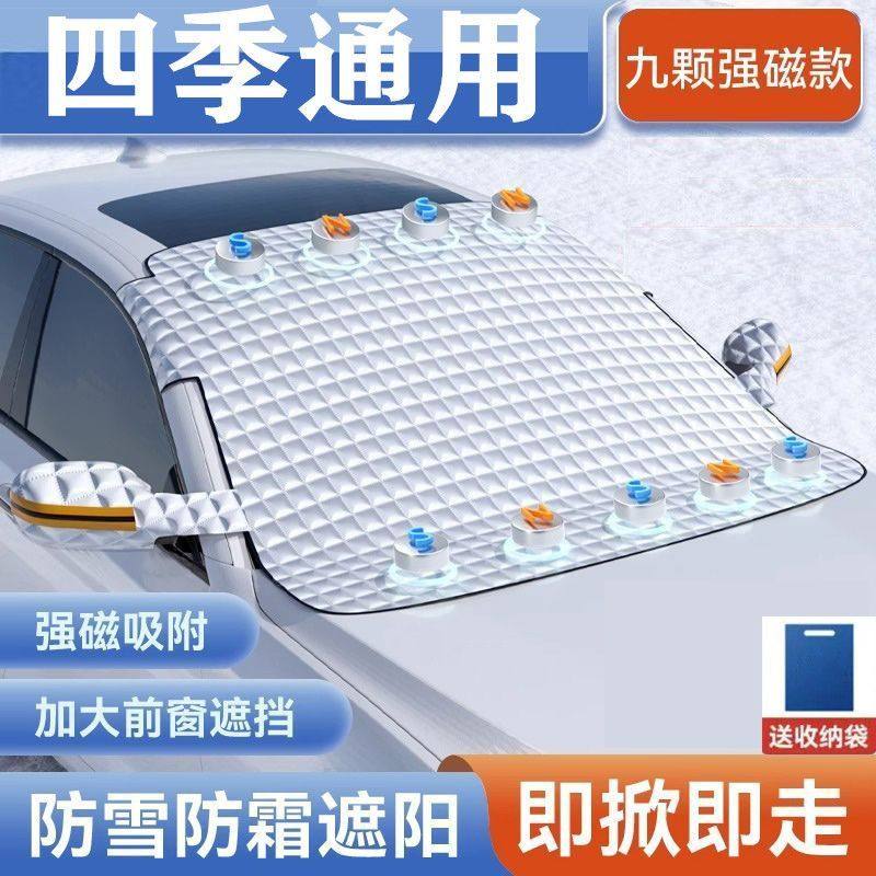 汽车遮雪挡前挡玻璃罩防雪霜防晒磁吸式加厚通用车衣防晒遮雪挡