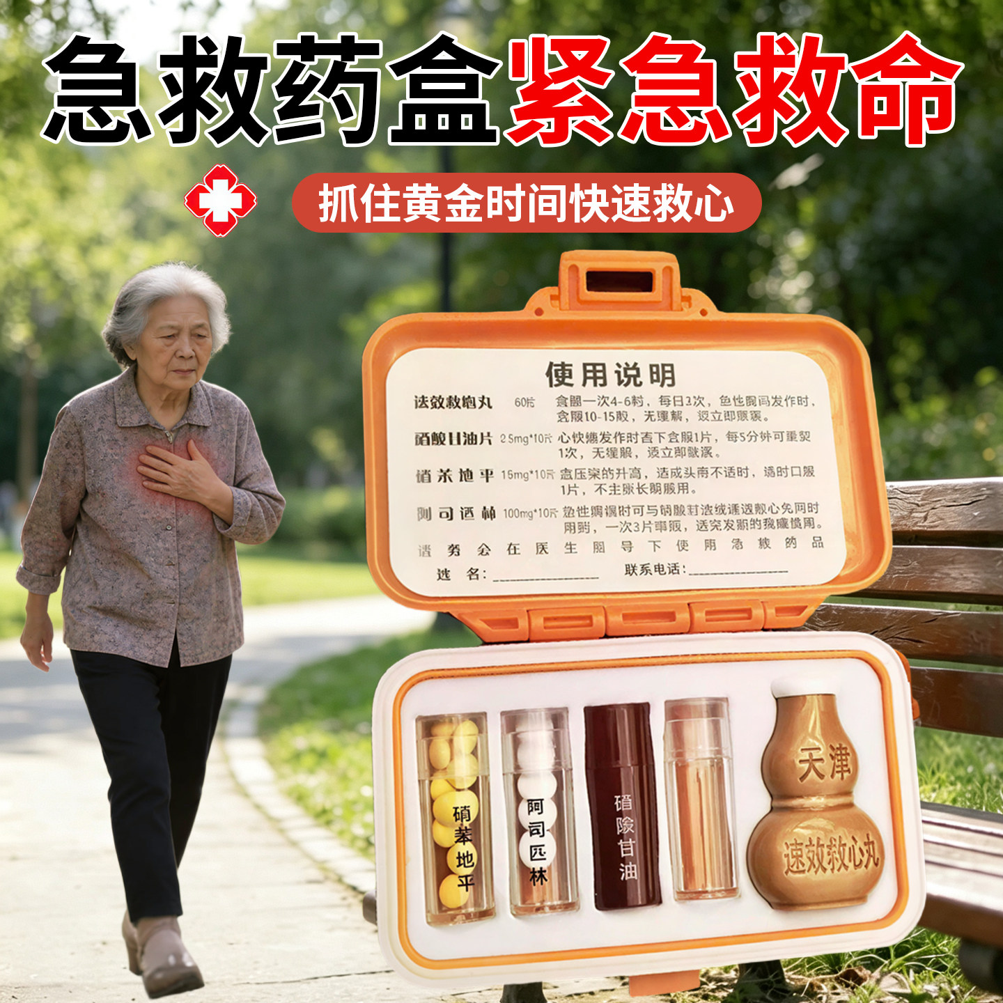 急救药盒保健收纳盒老年人随身密封高血压心血管救心药速效应急盒
