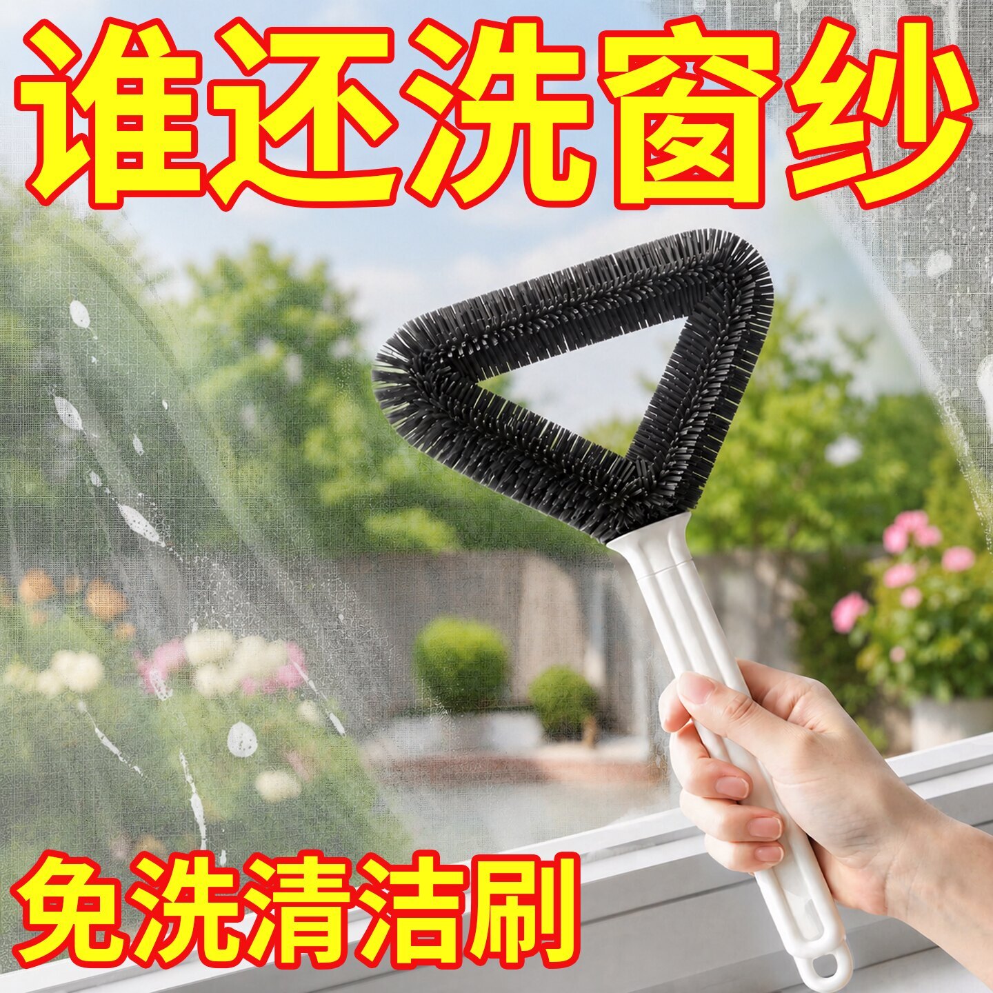 三角纱窗清洁刷金刚网纱窗专用刷家用免拆洗双面除尘纱窗清洗神器
