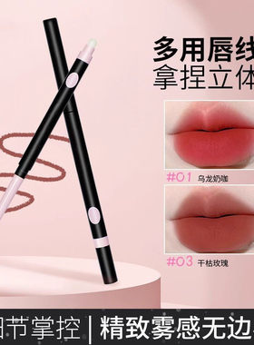 双头唇线笔勾勒唇形持久唇线防水防汗持久不脱妆哑光显色口红便携