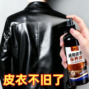 皮衣油保养油护理液剂绵羊真皮黑无色皮革清洁修复补色夹克油上光