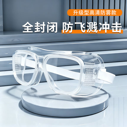 防护眼镜防风防尘防飞沫劳保防飞溅护目镜高清玻璃镜片全封闭软边