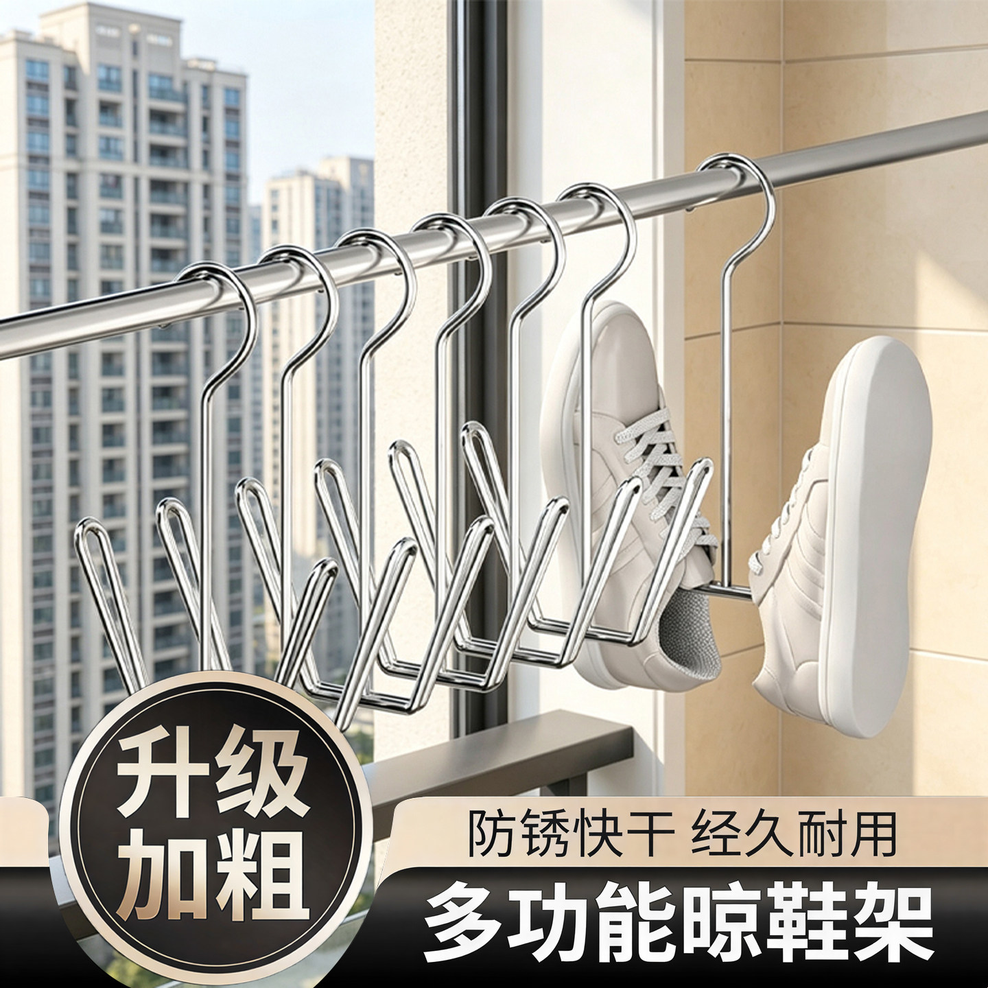 不锈钢晒鞋架家用阳台防风挂