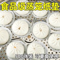 家用蒸笼纸蒸包子垫屉蒸锅蒸馒头一次性防油纸不粘布面包纸托烘焙