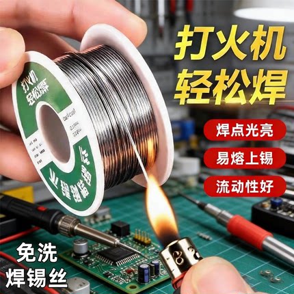 新型不锈钢焊锡丝打火机可用高纯度锡线电焊锡丝专用焊接神器焊丝