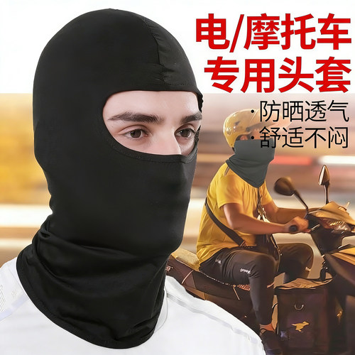 夏季冰丝头罩帽子男防晒面罩防风摩托车户外钓鱼骑行头套面具遮脸