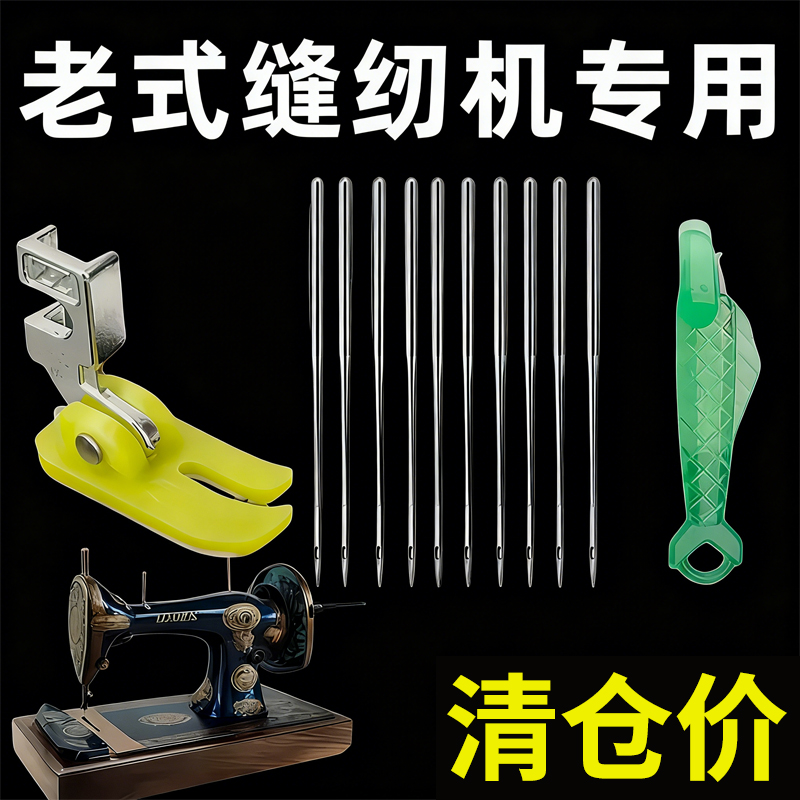 家用老式缝纫机专用塑料滚轮压脚14号防跳线缝纫机针缝纫机配件