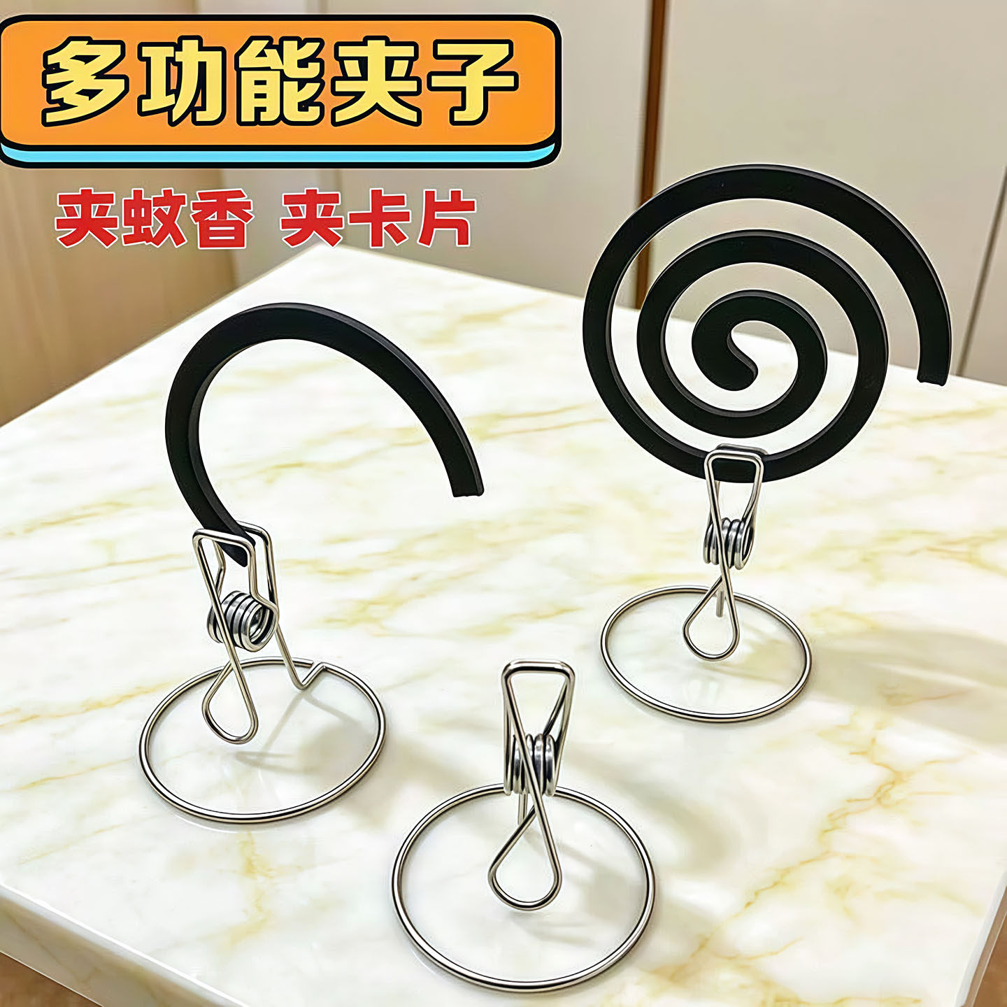 家用蚊香夹卡片照片夹