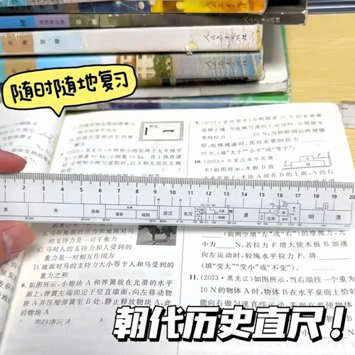 步印历史朝代尺总朝代时间轴